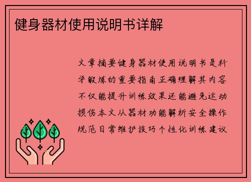 健身器材使用说明书详解