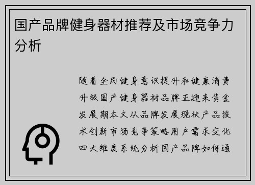 国产品牌健身器材推荐及市场竞争力分析