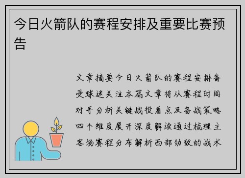 今日火箭队的赛程安排及重要比赛预告