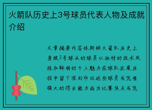 火箭队历史上3号球员代表人物及成就介绍